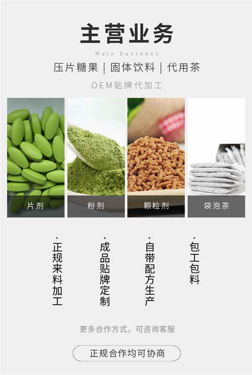 食品代加工生產(chǎn)廠家主營業(yè)務介紹