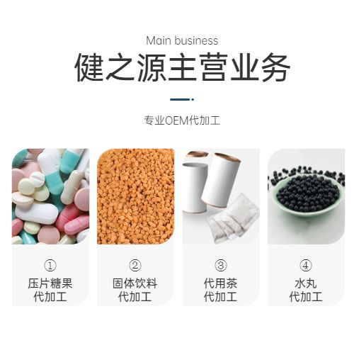 保健品貼牌生產(chǎn)企業(yè)主營業(yè)務(wù)