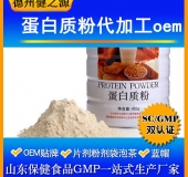 蛋白質(zhì)固體飲料代加工/粉劑、顆粒劑委托加工/保健食品OEM