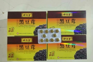 妙眾堂黑豆茸片劑代加工案例_德州健之源