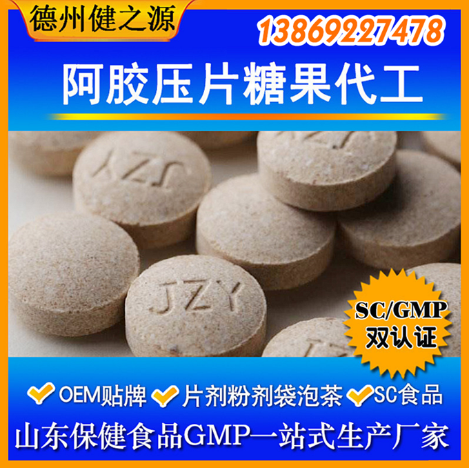 壓片糖果起訂量：30萬片。片劑規(guī)格：0.25g—1g之間都可以?，F(xiàn)有片劑模具：圓形、橄欖形、動物形狀。