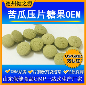 壓片糖果代加工|苦瓜桑葉片|德州健之源