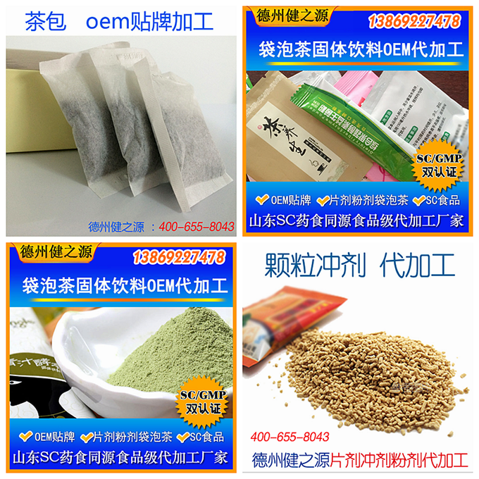 山東oem貼牌代加工保健品生產(chǎn)加工廠家-德州健之源