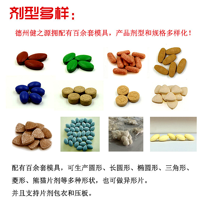 保健品貼牌_蘆薈片劑代加工_德州健之源